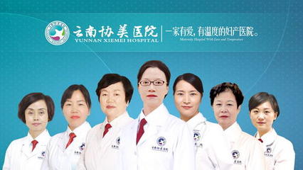 云南協美醫院 以專求精，專注醫療品質與患者關懷