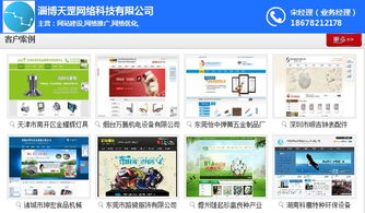 淄博天罡網絡 專業周村網站建設服務，打造企業線上品牌